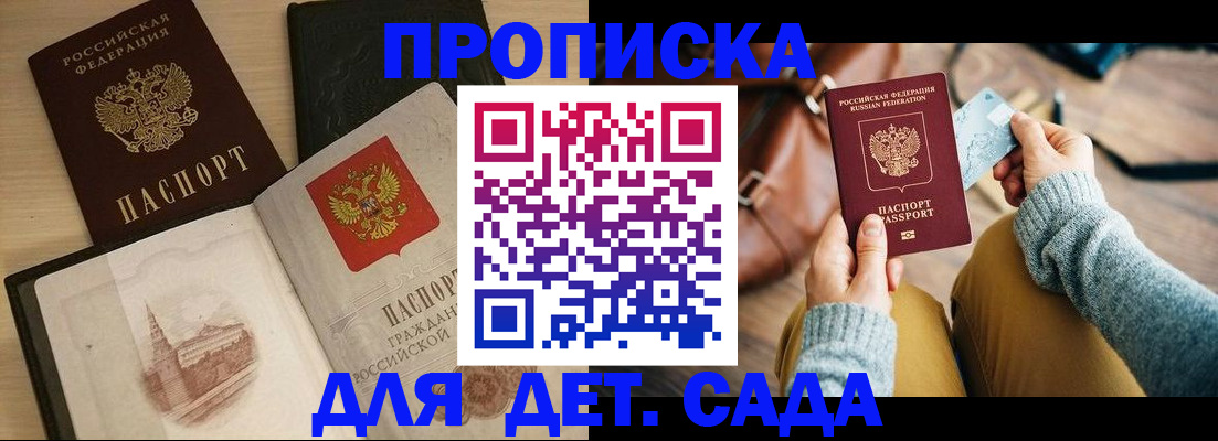 прописка штамп в Бузулуке