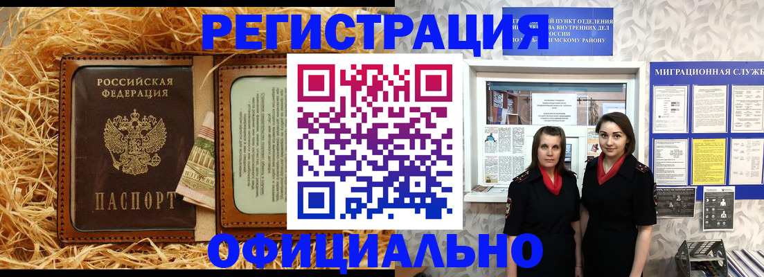 временная регистрация в квартире в Бузулуке