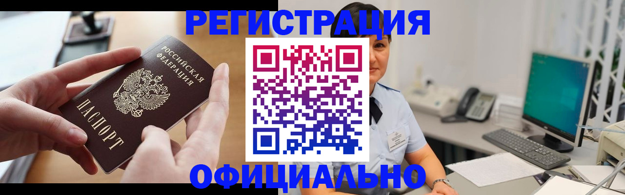 временная регистрация надежно в Бузулуке