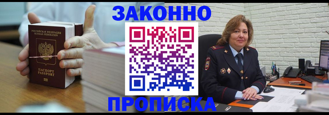 прописка от собственника в Бузулуке
