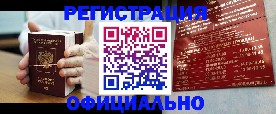 прописка законно в Бузулуке