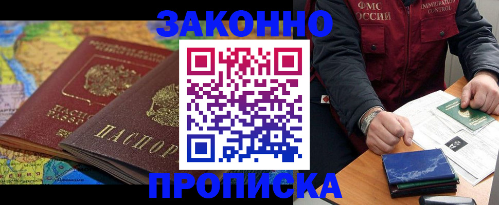 прописка в Бузулуке