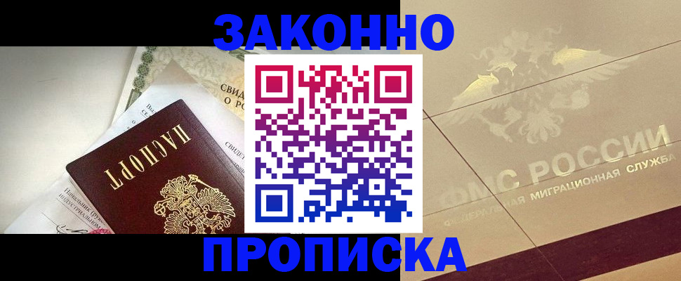 временная регистрация купить в Бузулуке