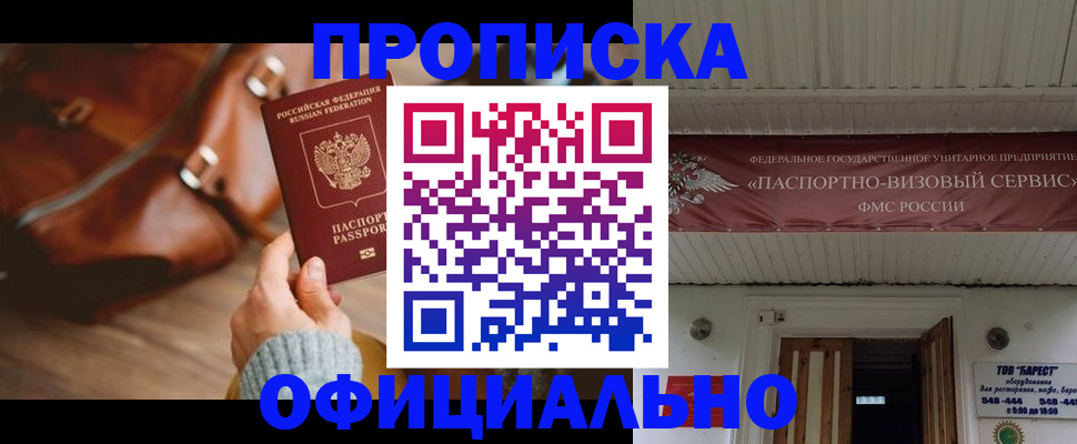 временная регистрация в квартире в Бузулуке