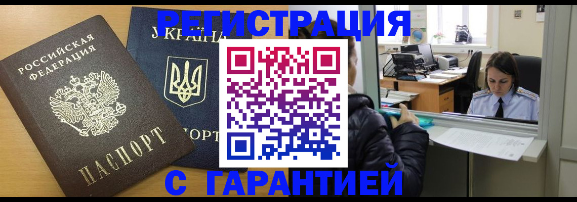 временная регистрация 2025 в Бузулуке